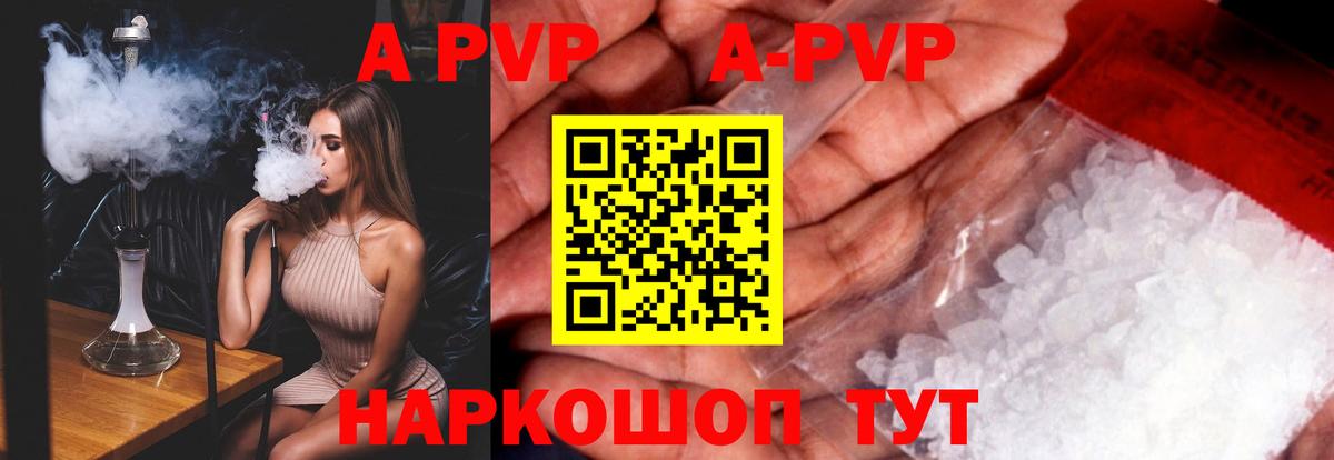 A-PVP СК  Вход с VPN  Десногорск  Альфа ПВП Соль  A PVP Crystall 