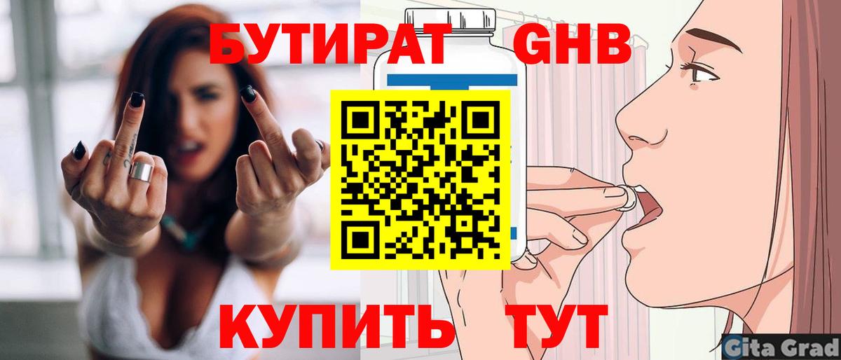 БУТИРАТ 99%  Вход с VPN  Десногорск 