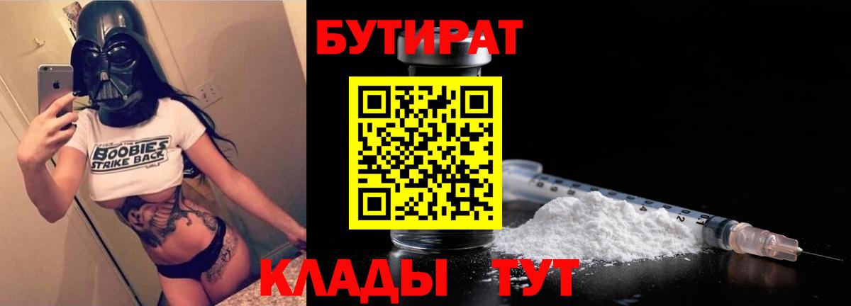Бутират 1.4BDO Десногорск