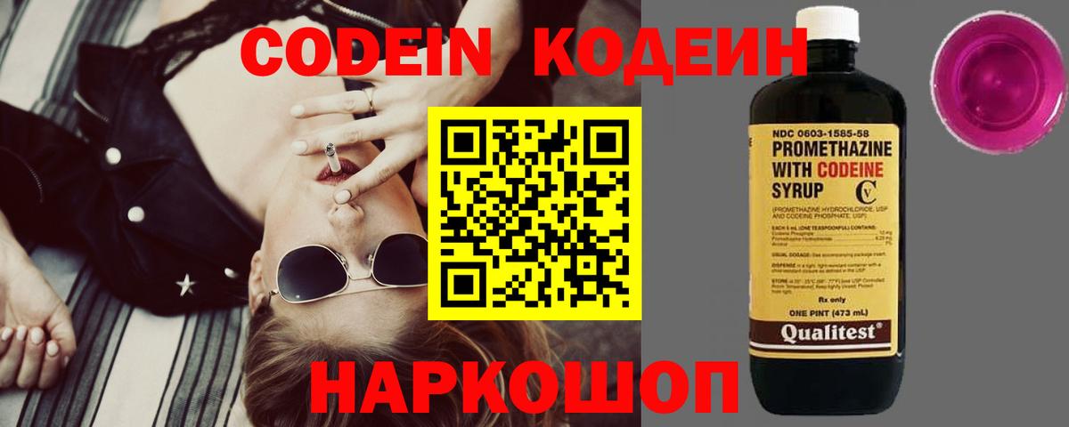 Codein Purple Drank  Вход с VPN  Десногорск  Кодеин напиток Lean (лин) 