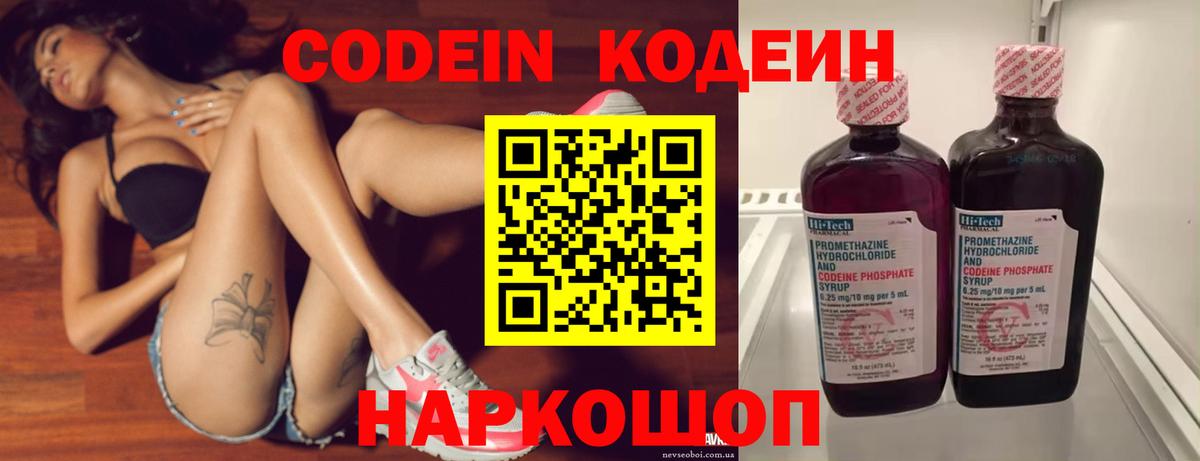 Кодеиновый сироп Lean напиток Lean (лин) Десногорск