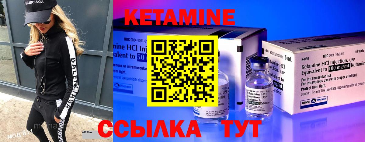Кетамин ketamine  Вход с VPN  Десногорск  КЕТАМИН ketamine 