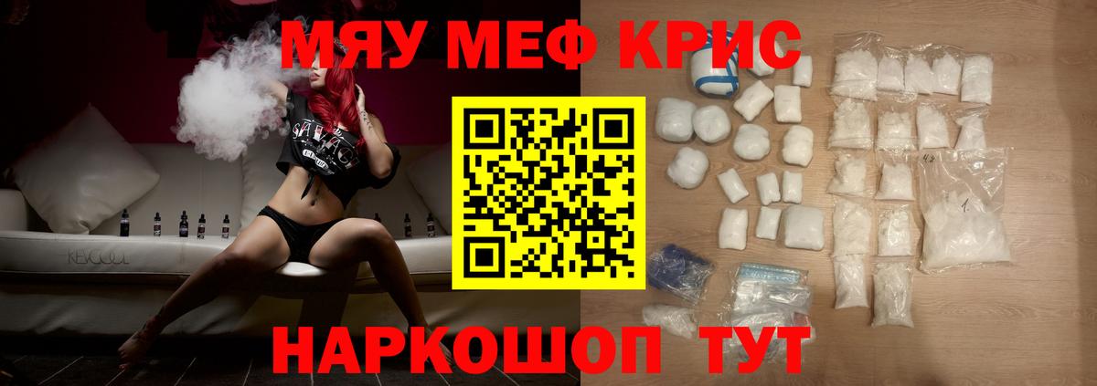 Десногорск  Меф  МЯУ-МЯУ кристаллы  Вход с VPN  Мефедрон mephedrone 